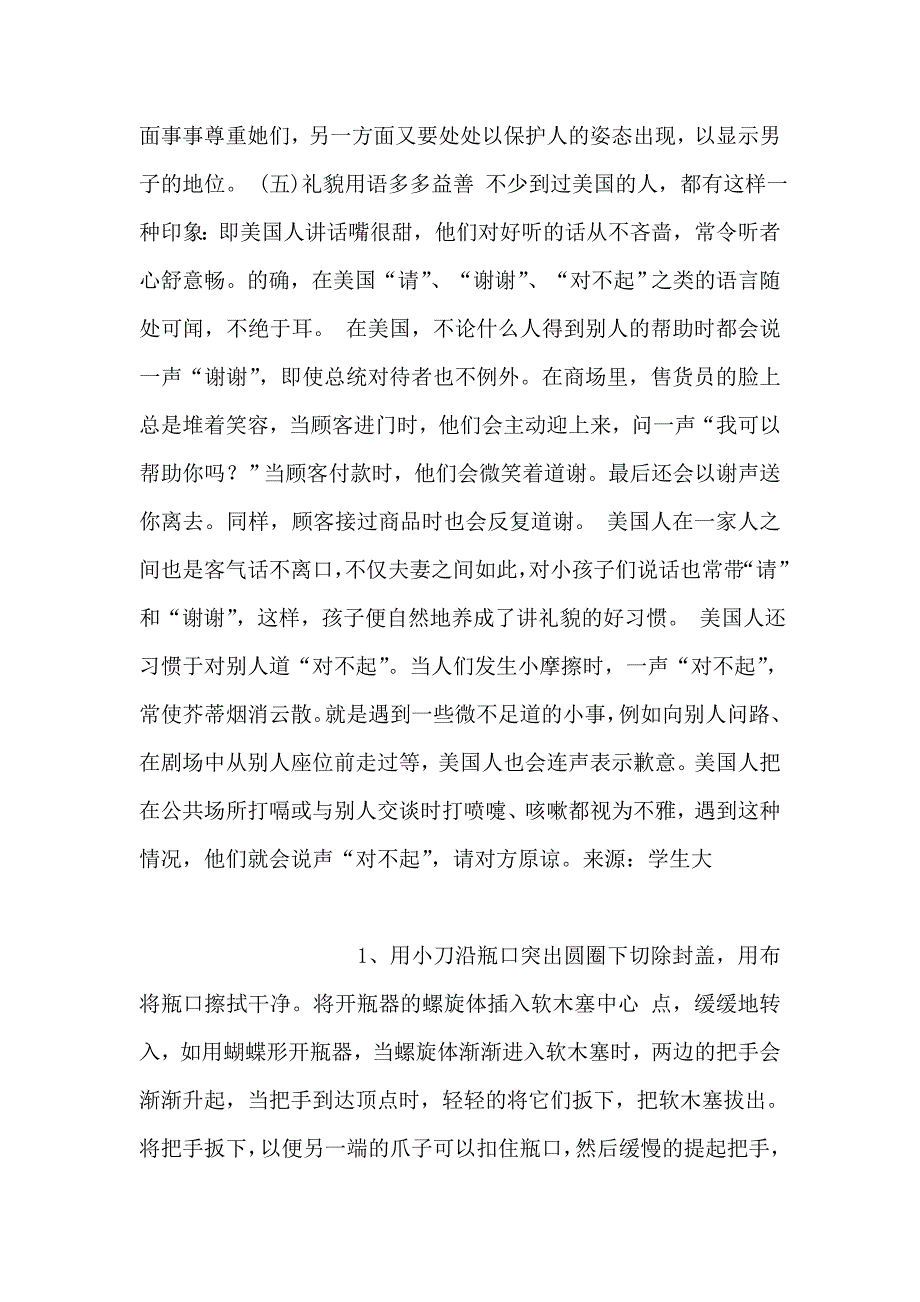 日常交际礼仪一社交场合中的礼仪_第4页