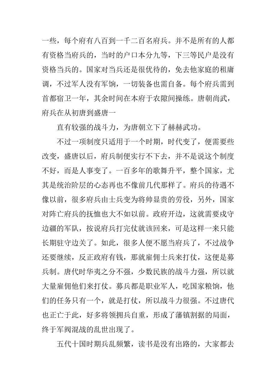 中国古代兵役制度特点_第4页