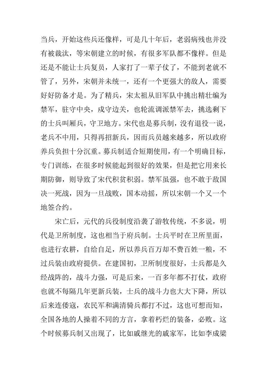 中国古代兵役制度特点_第5页