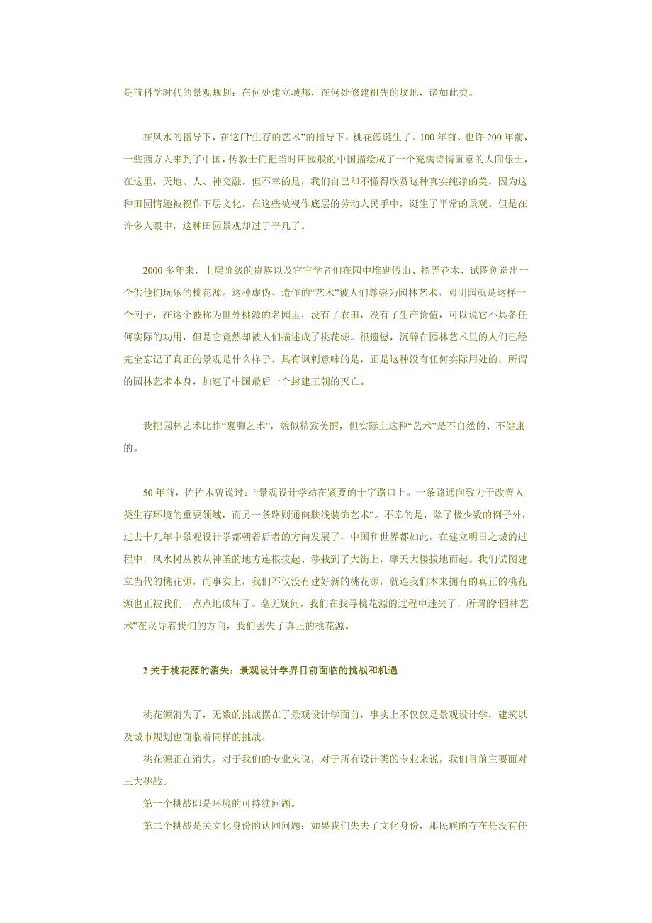 国际性与中国特色：中国当代景观与城市设计实践-《建筑与文化》2007(1)12-15_第2页