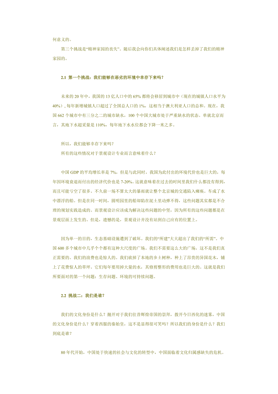 国际性与中国特色：中国当代景观与城市设计实践-《建筑与文化》2007(1)12-15_第3页