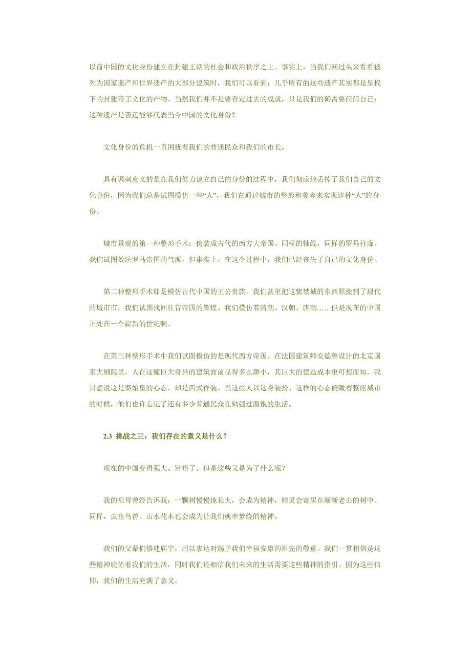 国际性与中国特色：中国当代景观与城市设计实践-《建筑与文化》2007(1)12-15_第4页