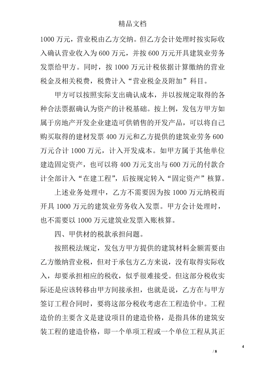 建筑业甲供材中的七大问题_第4页