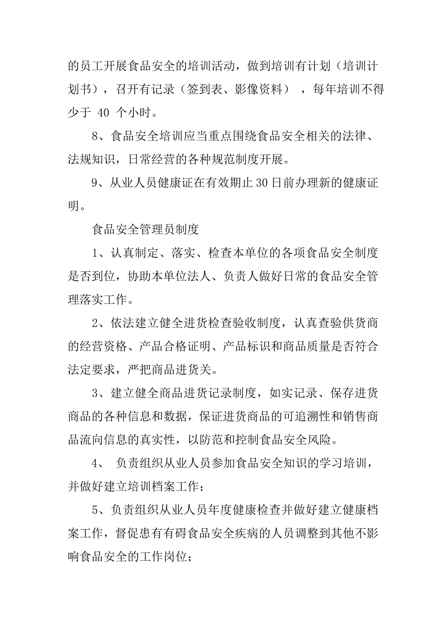 从业人员体检培训制度_第3页