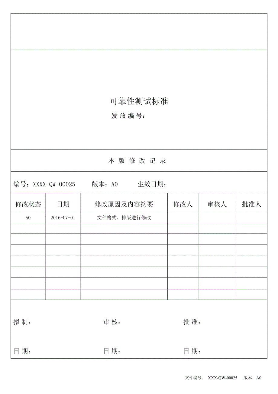 可靠性测试_第1页