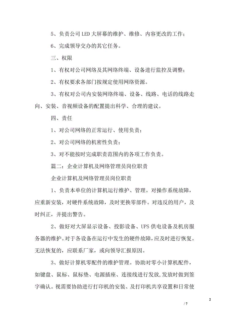 公司网管工作职责_第2页