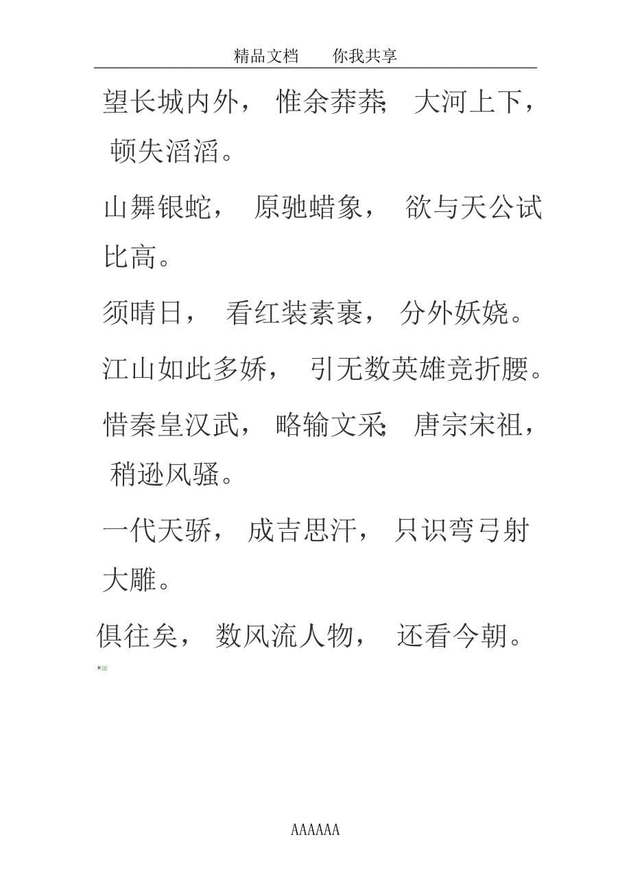 潮州农村信用社考试试题金融常用知识二十_第5页