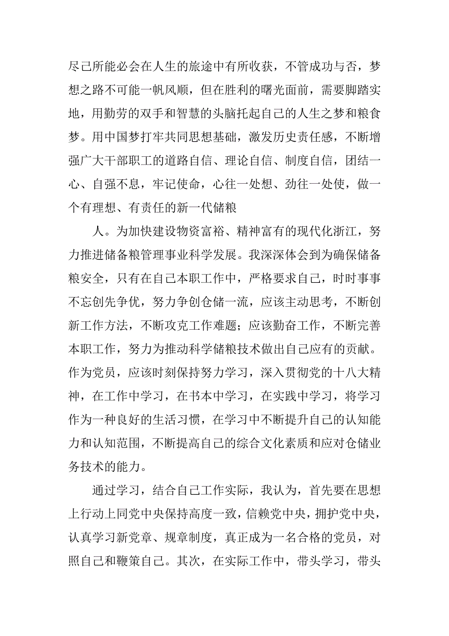 中国梦心得体会,公务员_第4页