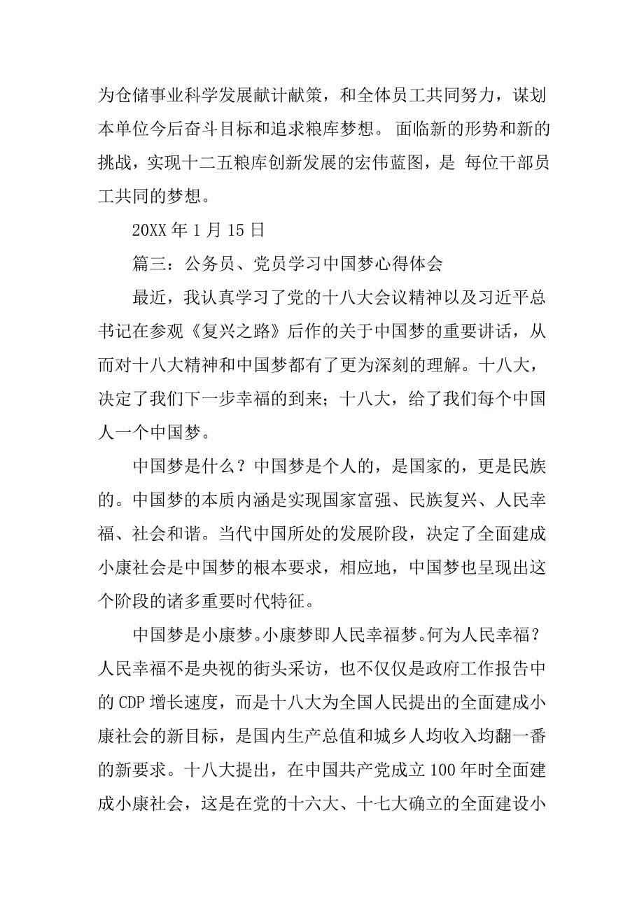 中国梦心得体会,公务员_第5页
