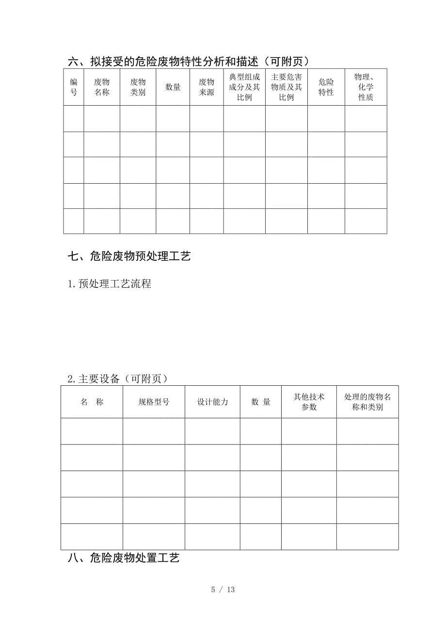 山西省环境保护厅(1)_第5页