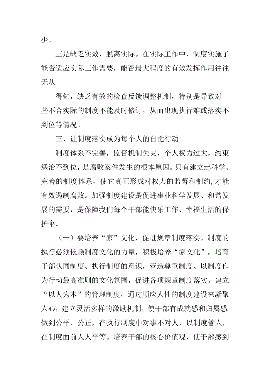 制度管权制度管人_第3页