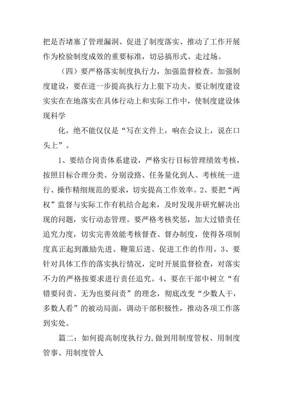 制度管权制度管人_第5页