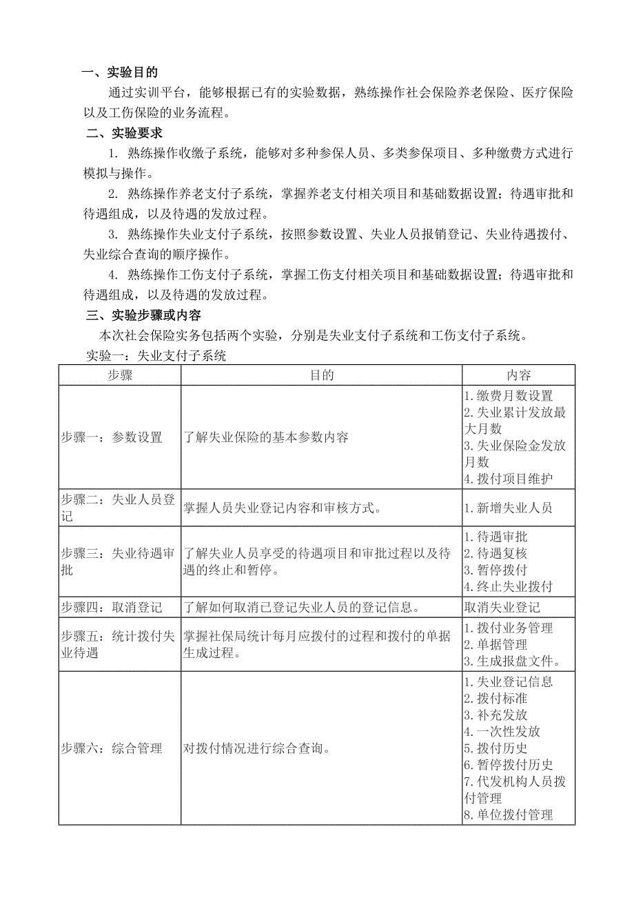 社会保险实验报告_第2页