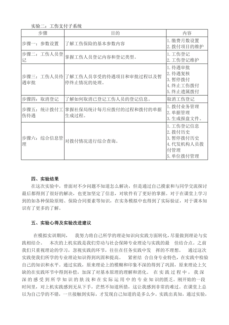 社会保险实验报告_第3页