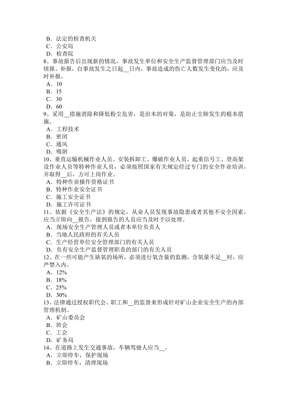 湖南省安全工程师安全生产法消防电梯防火安全设计的其他要求试题_第2页