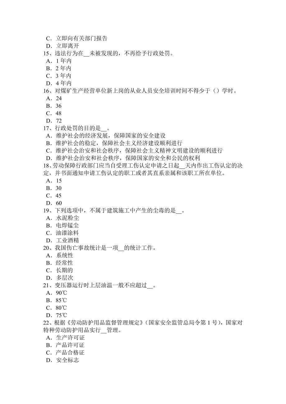 湖南省安全工程师安全生产法消防电梯防火安全设计的其他要求试题_第3页