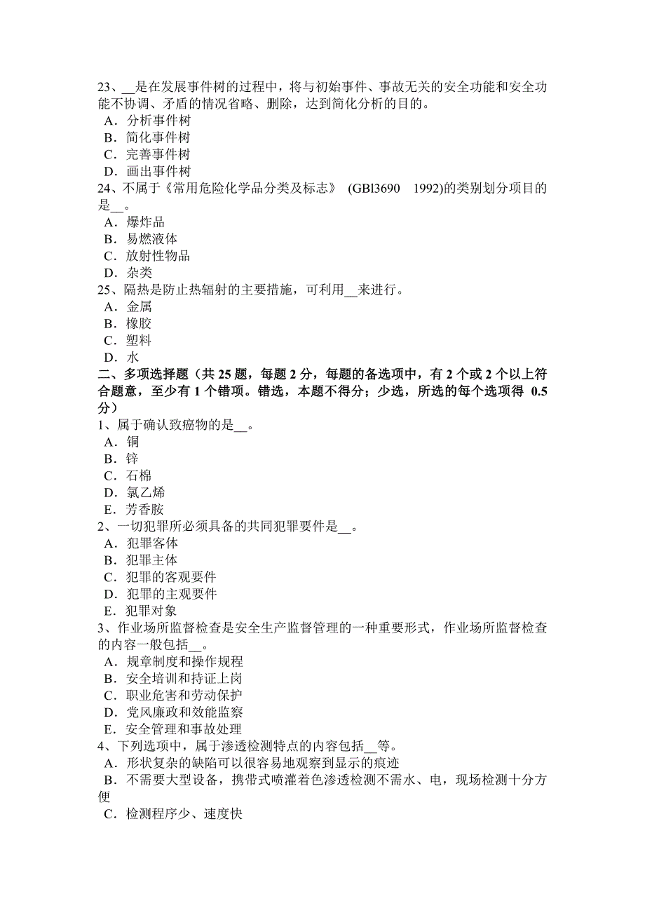 湖南省安全工程师安全生产法消防电梯防火安全设计的其他要求试题_第4页