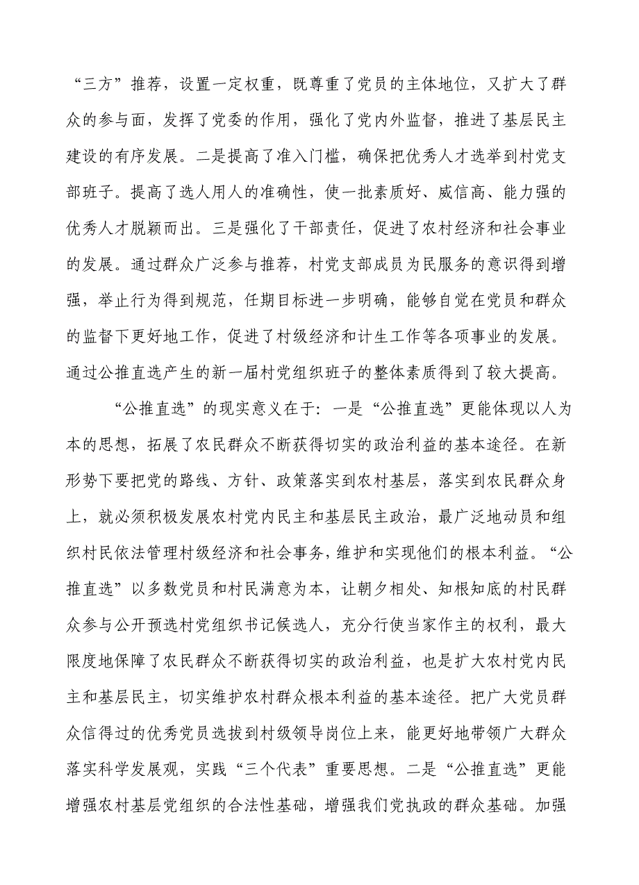 基层党组织领导班子直选存在问题的论文_第3页