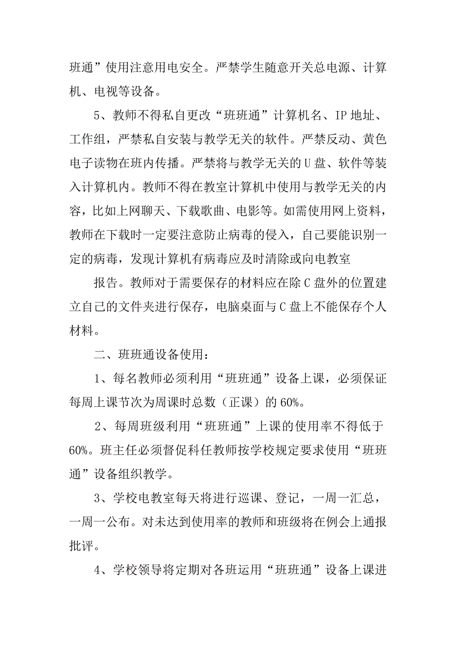 学校班班通检查制度_第2页