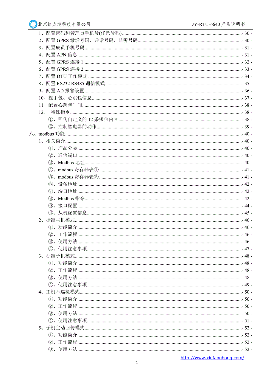 北京信方鸿-RTU-6640产品说明书v1.7_第3页