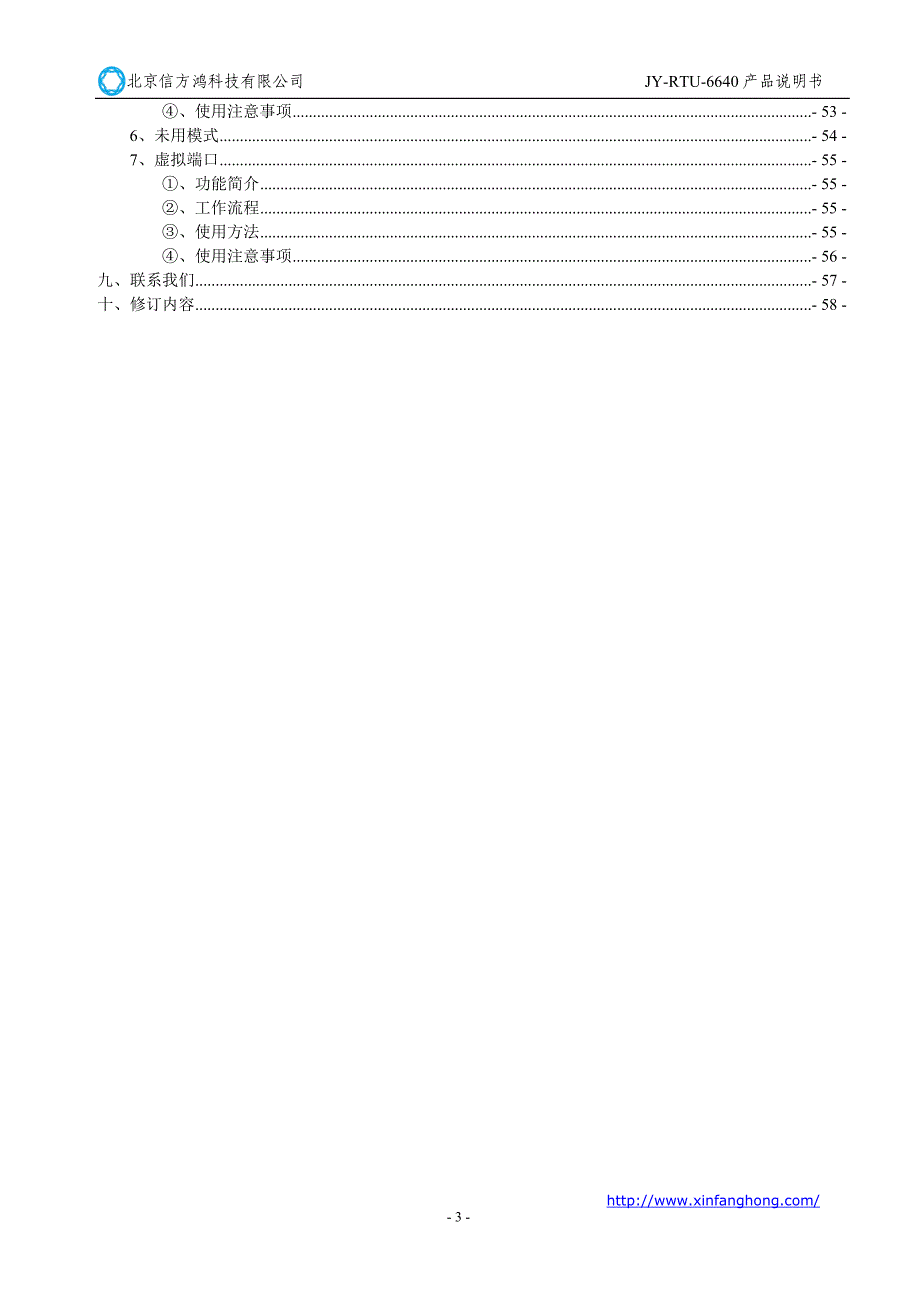 北京信方鸿-RTU-6640产品说明书v1.7_第4页