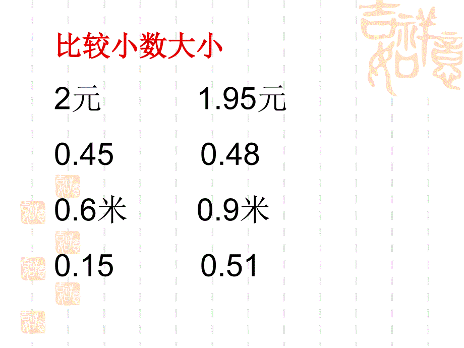 三年级简单的小数加减法课 件p pt_第2页