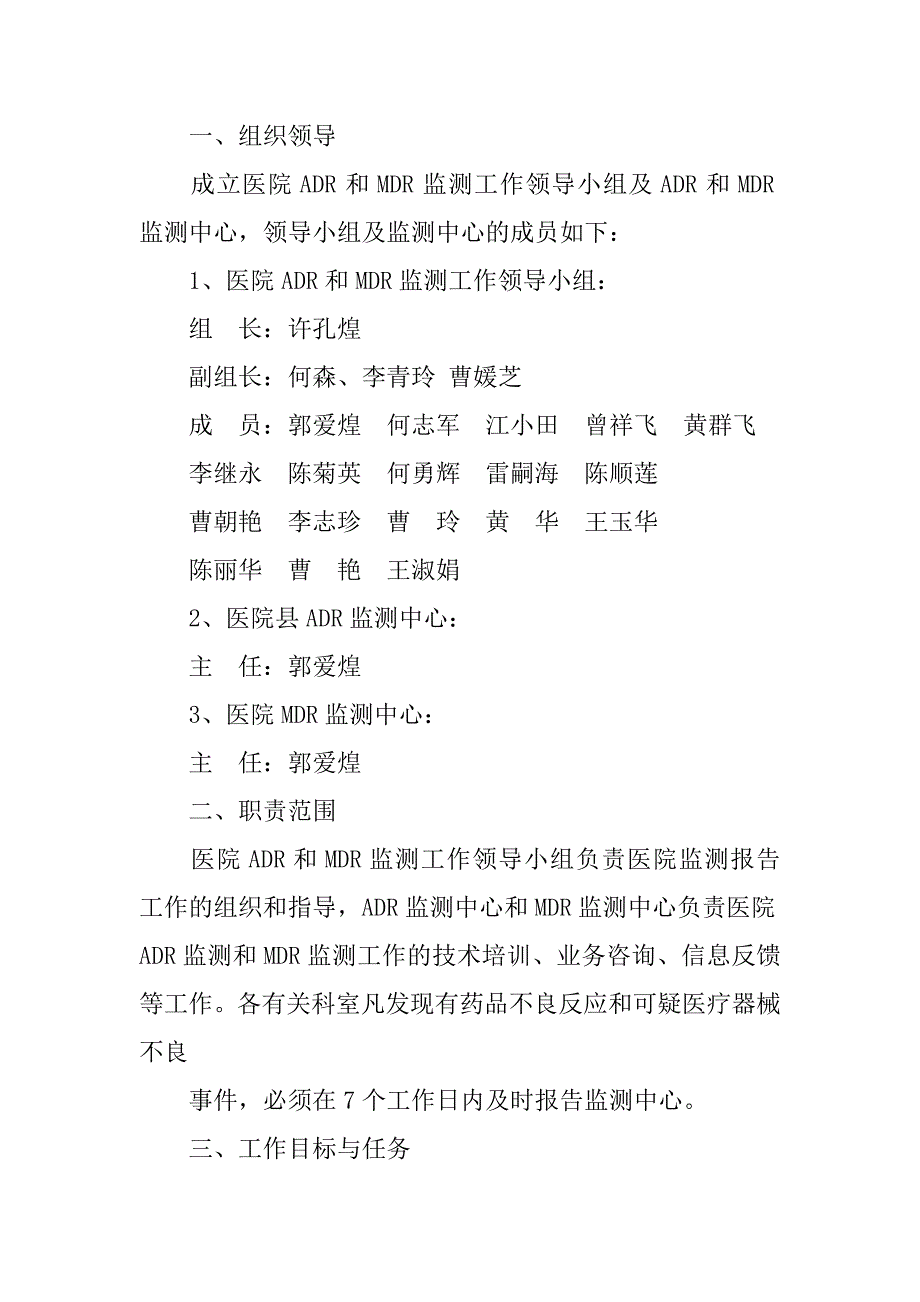 医院药品不良反应及器械不良事件监测管理工作制度_第2页