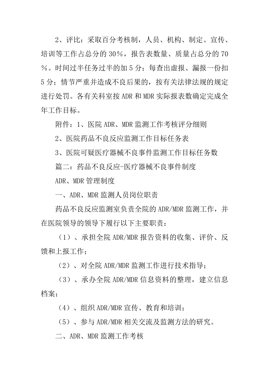 医院药品不良反应及器械不良事件监测管理工作制度_第4页