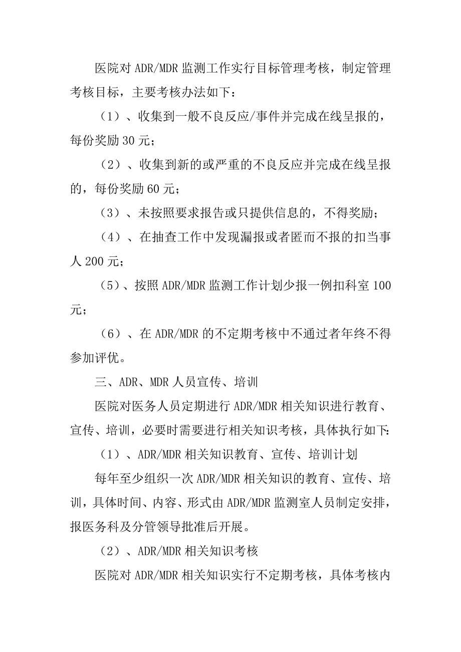 医院药品不良反应及器械不良事件监测管理工作制度_第5页