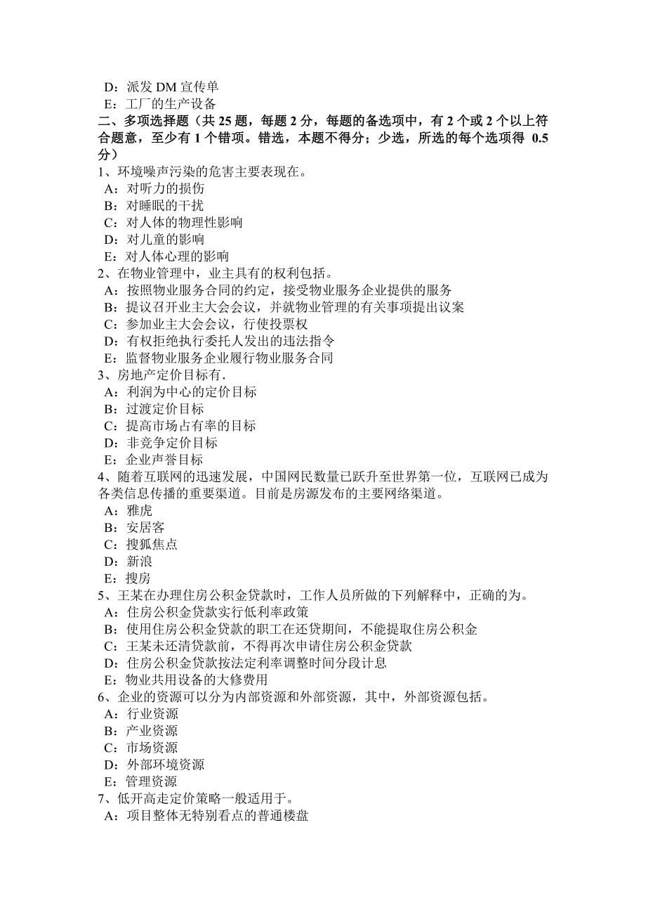 重庆省下半年房地产经纪人税收制度及构成要素考试试题_第5页