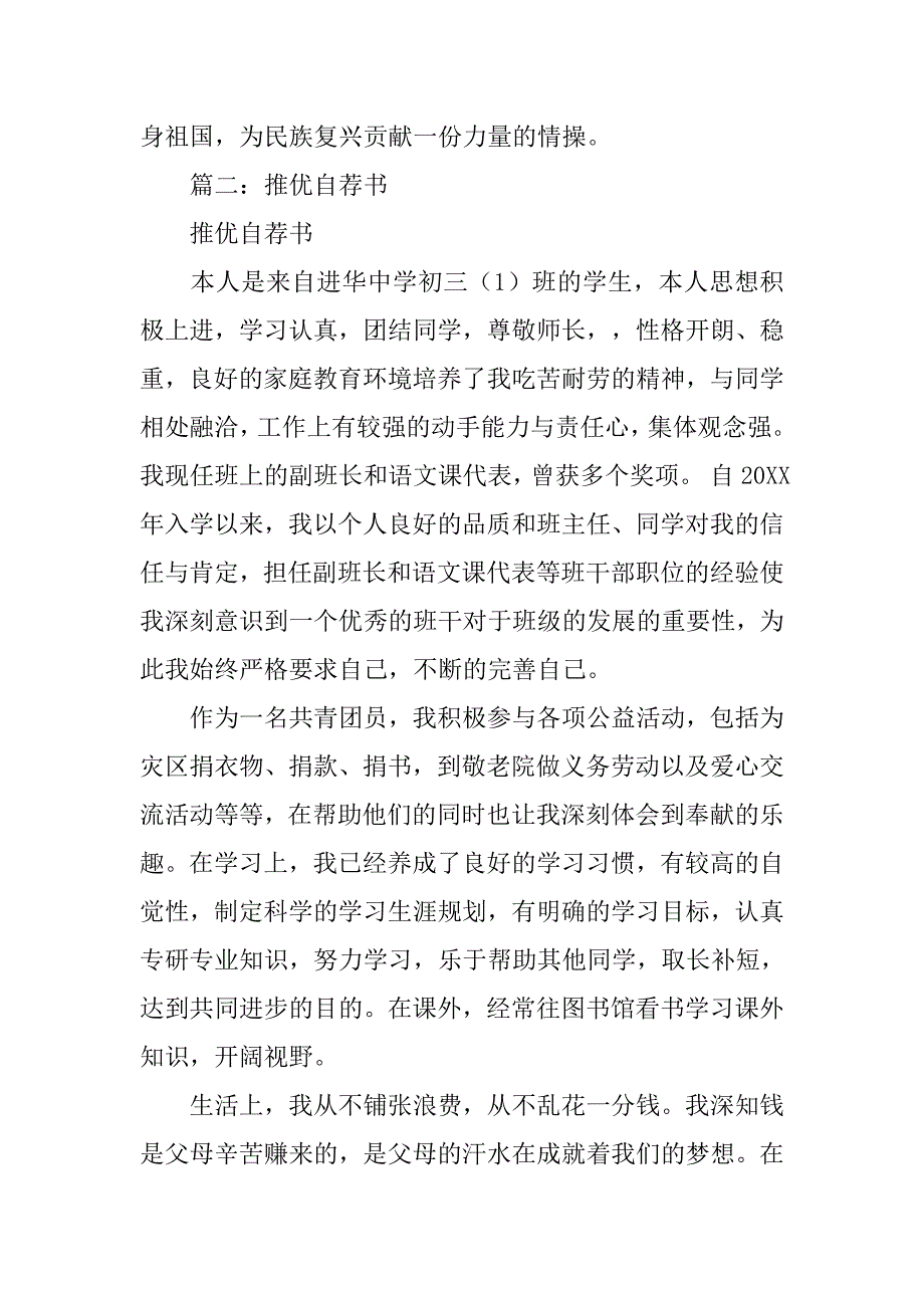 怎么写中考推优自荐书_第3页