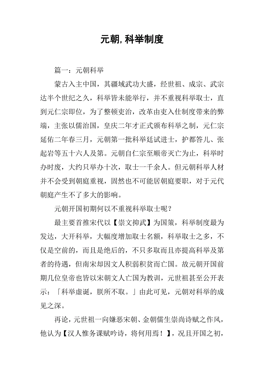 元朝,科举制度_第1页