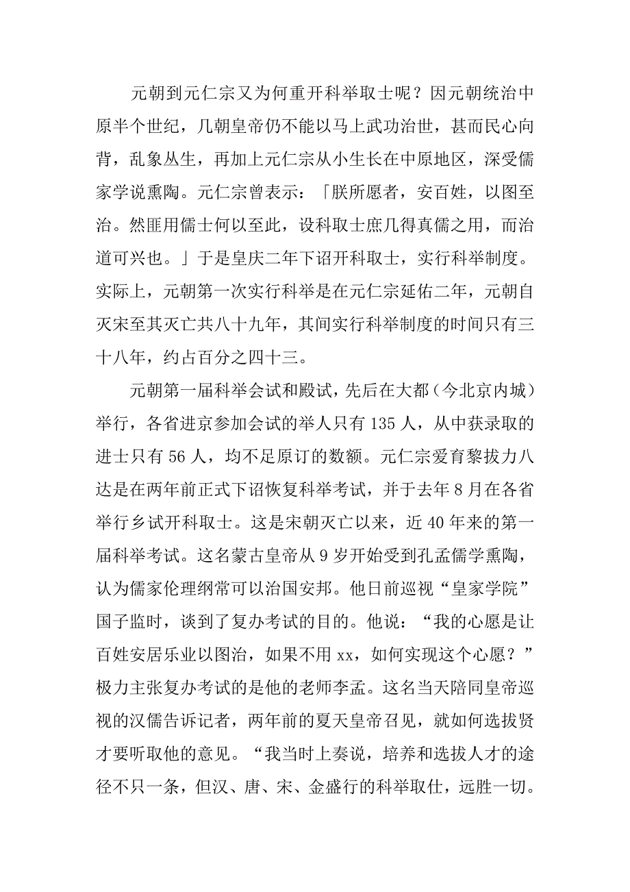 元朝,科举制度_第3页