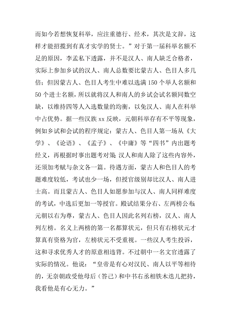 元朝,科举制度_第4页