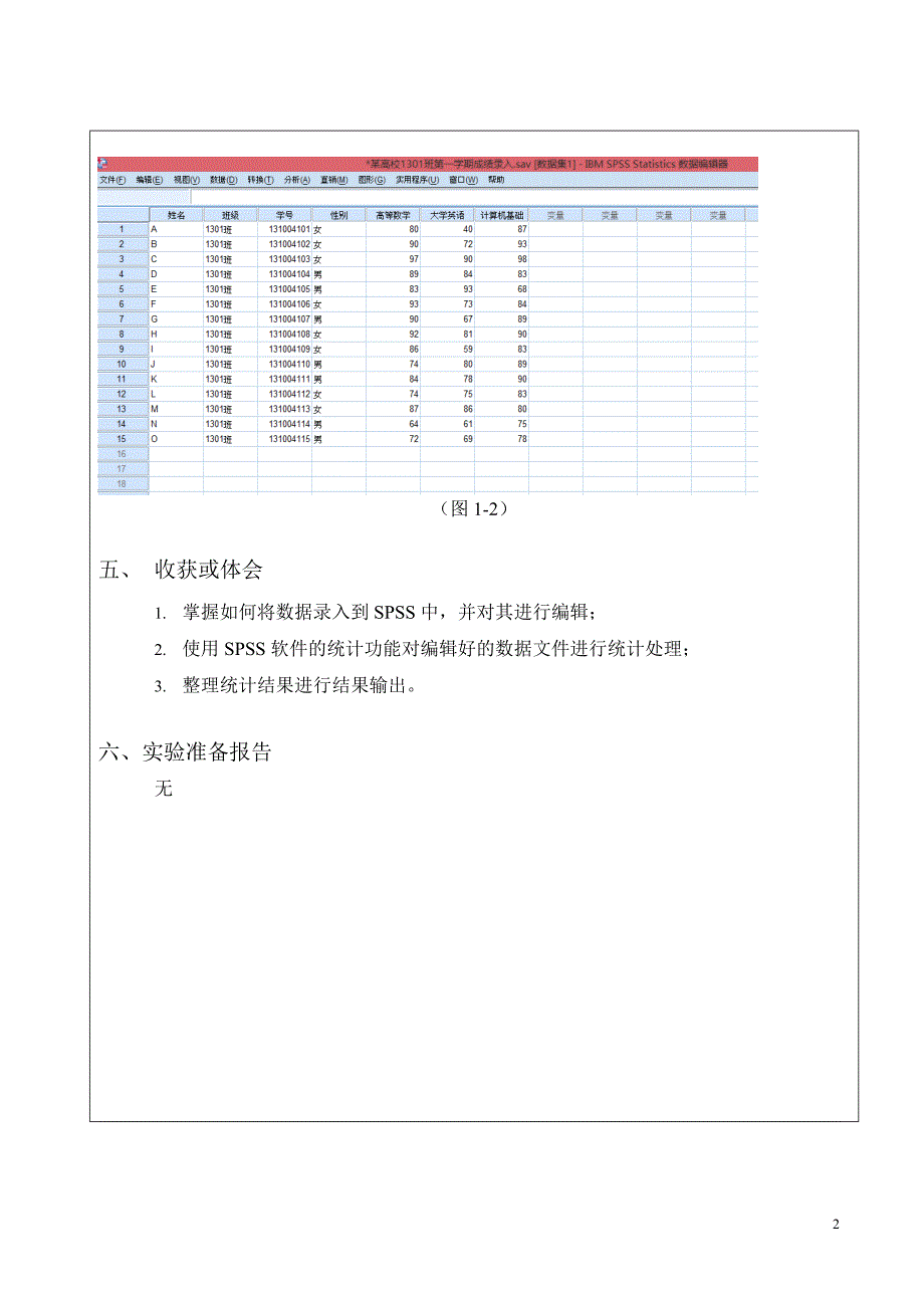 统计学SPSS报告_第3页