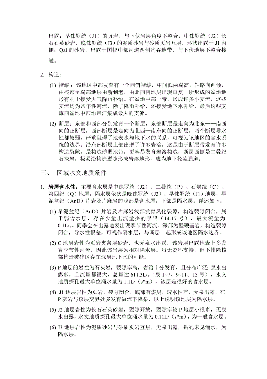 东王村水文地质学报告_第2页