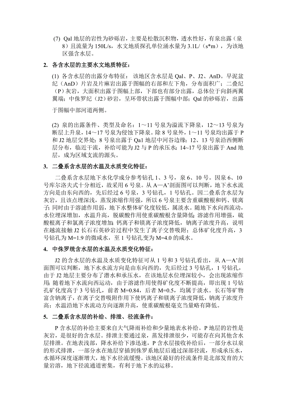 东王村水文地质学报告_第3页