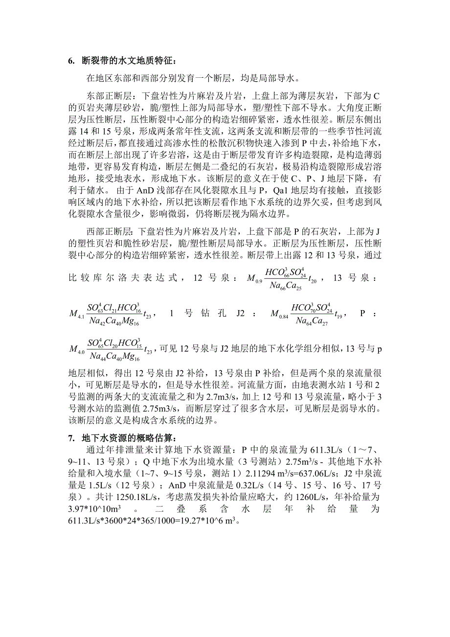 东王村水文地质学报告_第4页