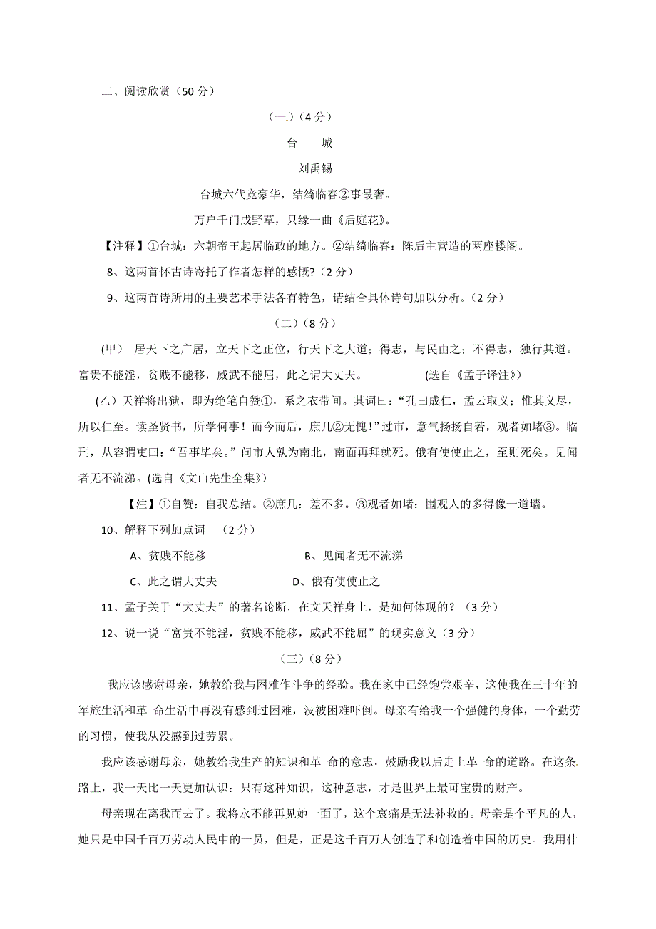 山东省东营市河口区义和镇中心学校2018-2019学年八年级（五四制）上学期期末模拟考试语文试题_第3页