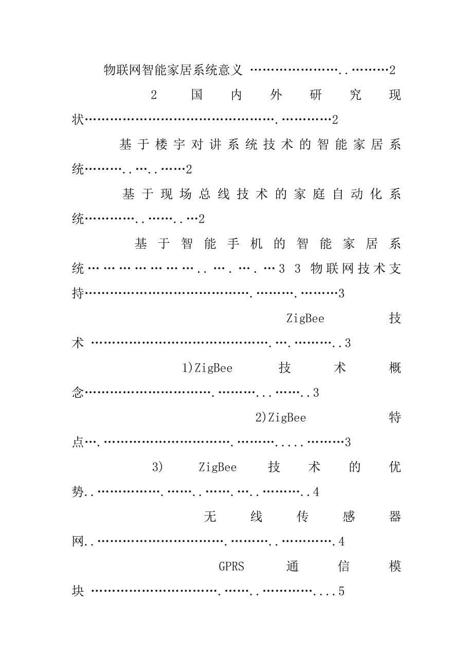 智能家居,工作总结_第5页