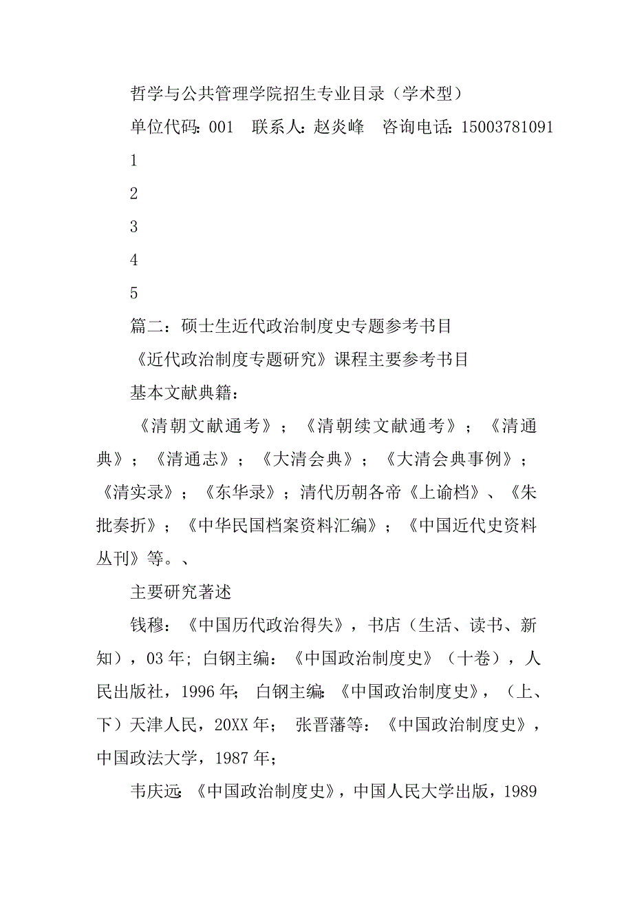 中国政治制度史,河南大学_第3页