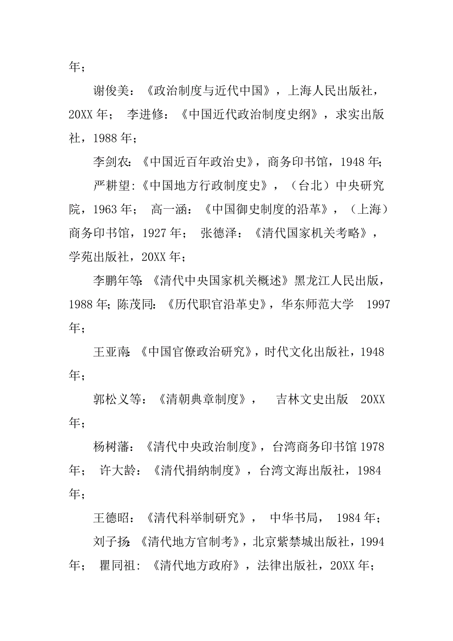 中国政治制度史,河南大学_第4页