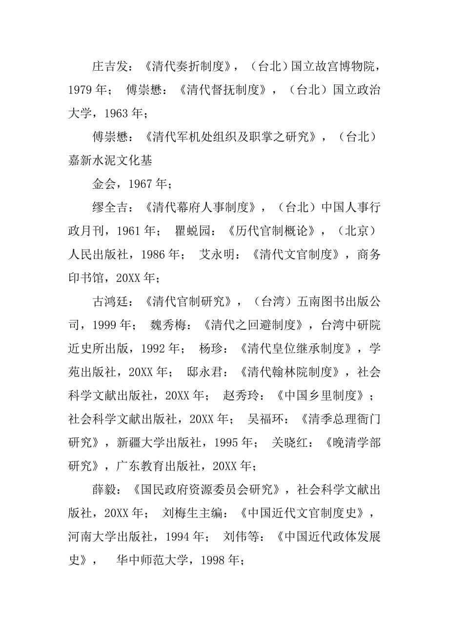中国政治制度史,河南大学_第5页