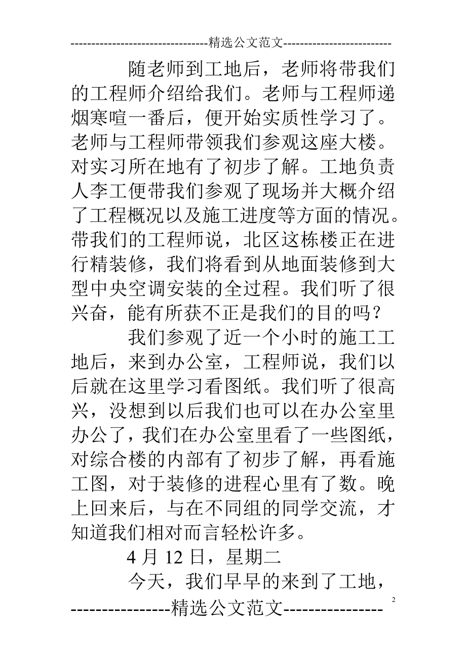 暖通专业实习报告_第2页