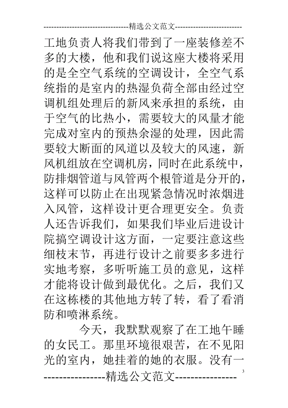 暖通专业实习报告_第3页