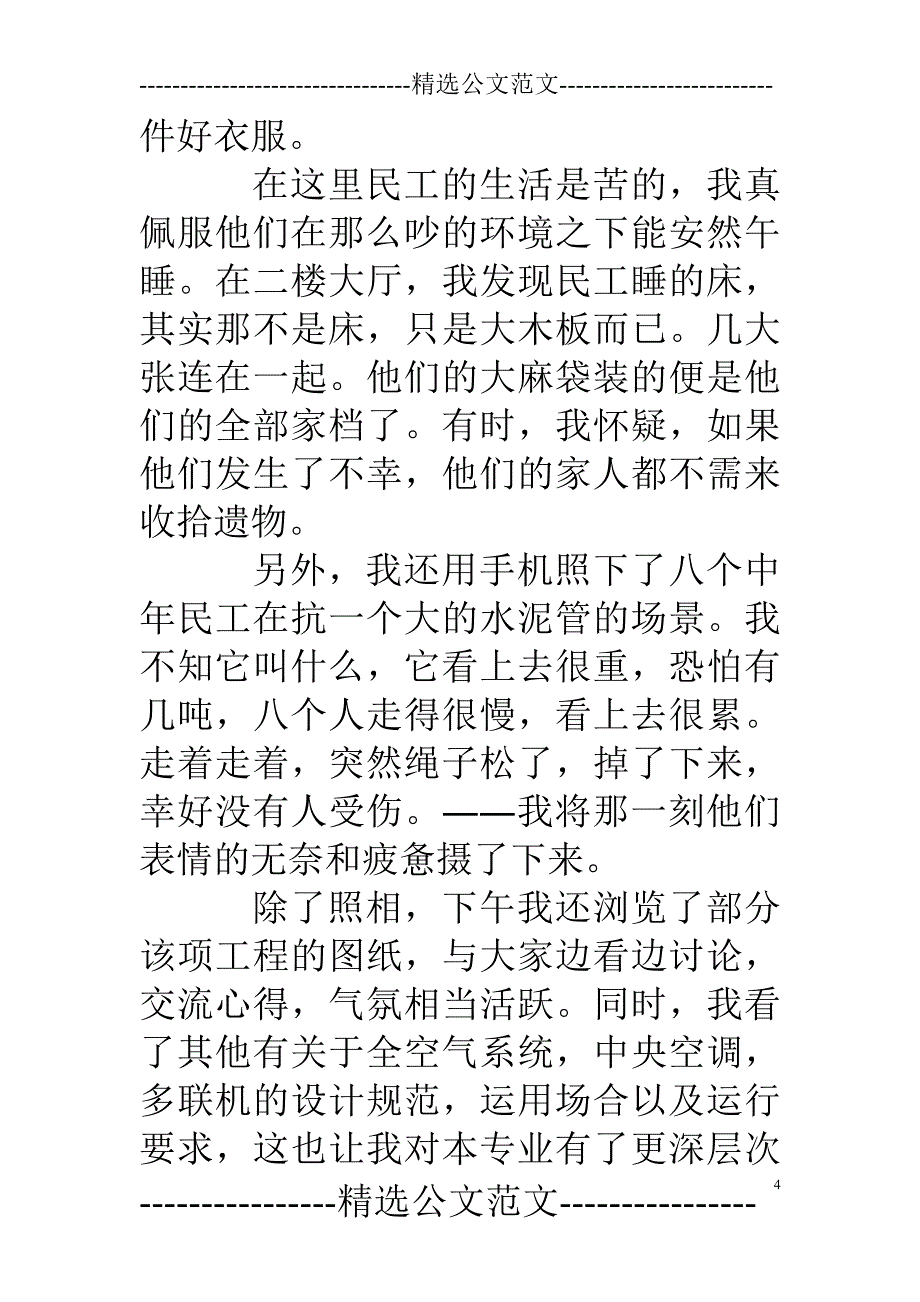 暖通专业实习报告_第4页