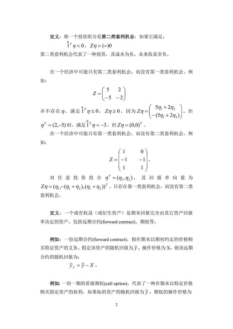 静态套利定价理论APTDOC_第2页