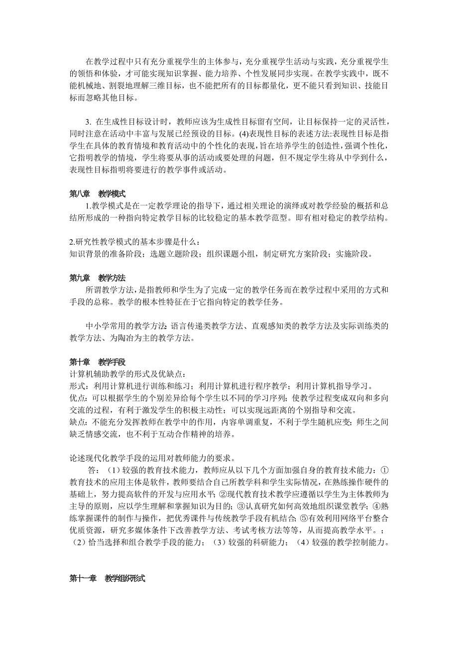 教师招考资料课程与教学论复习提纲_第5页