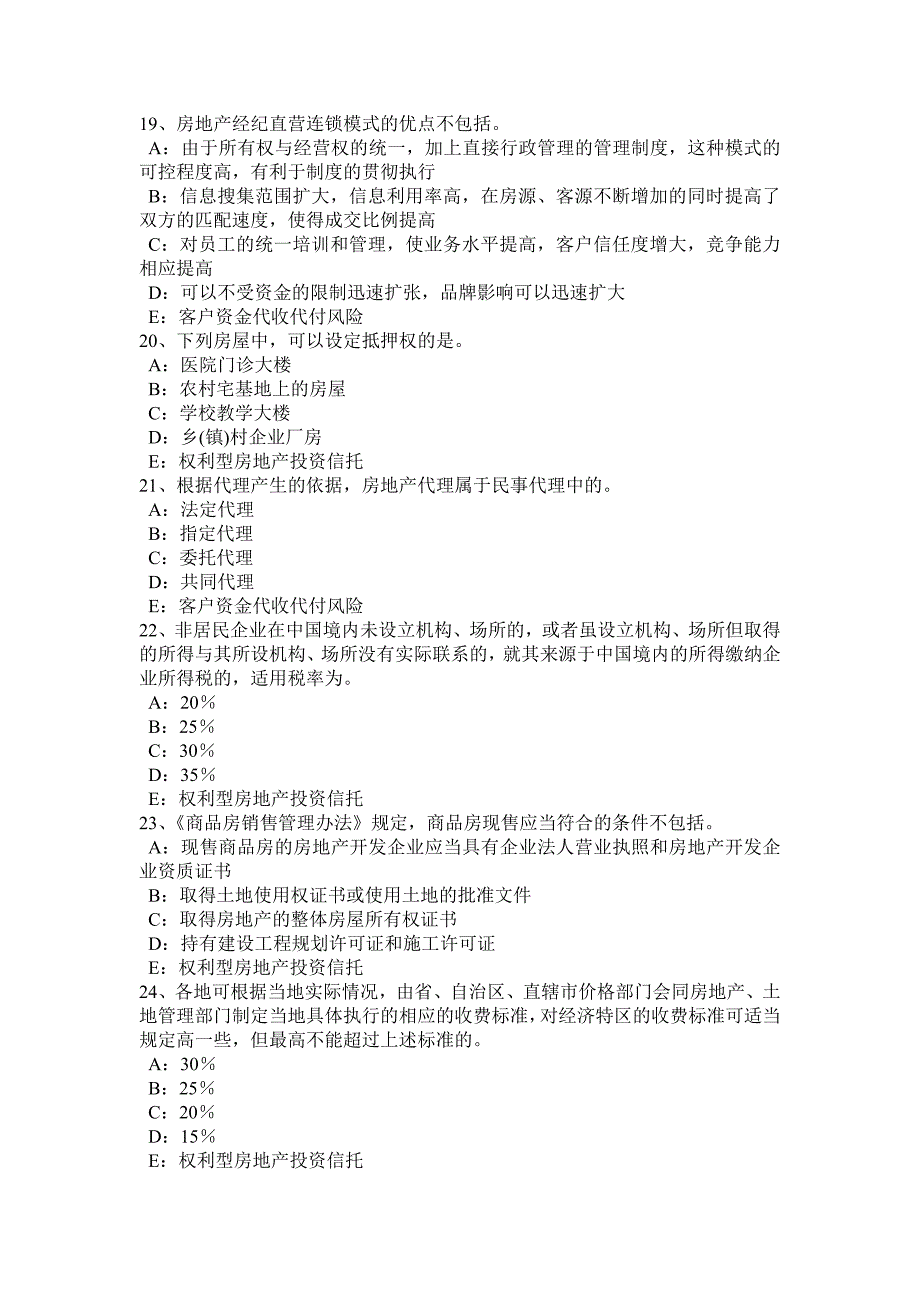 河北省下半年房地产经纪人房地产经纪业务操作考试题_第4页