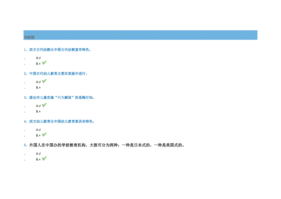 西南大学网络教育2018年春[0452]《学前教育史》答案_第1页